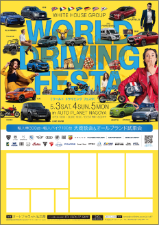 輸入車ディーラーSALEイベント告知グラフィック