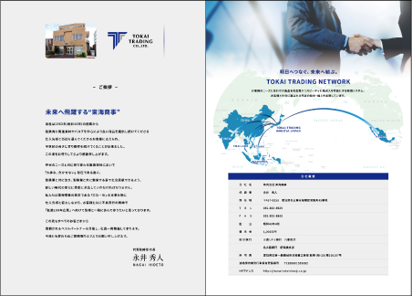 会社様の営業活動を最大限に支える会社案内づくり