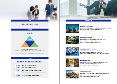 会社様の営業活動を最大限に支える会社案内づくり