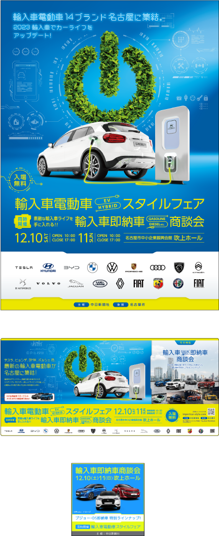 東海地区で初の『輸入車電動車スタイルフェア』を企画・開催